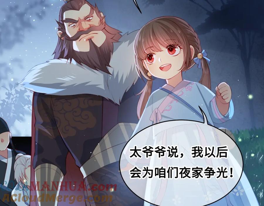 养敌为患 第7话 英雄救美？ 第101页