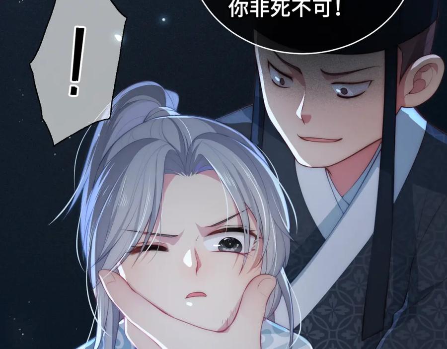 养敌为患 第7话 英雄救美？ 第74页