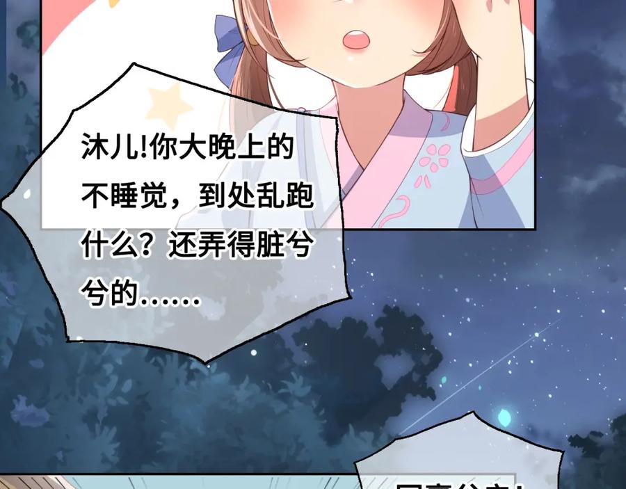 养敌为患 第7话 英雄救美？ 第92页