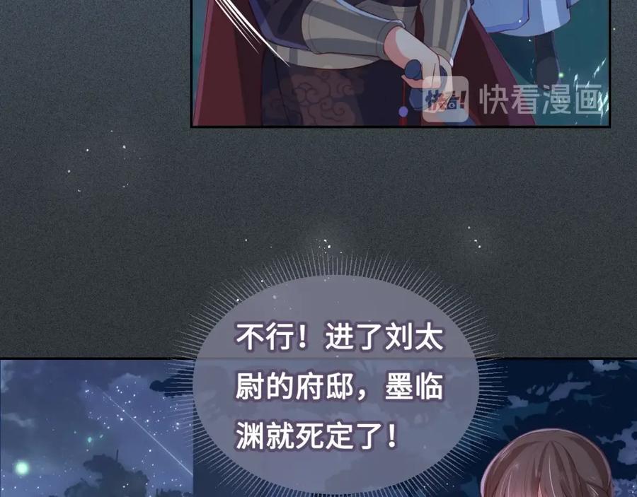 养敌为患 第7话 英雄救美？ 第82页