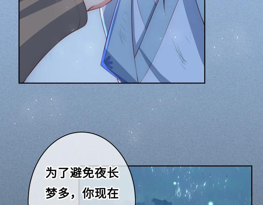 养敌为患 第7话 英雄救美？ 第80页
