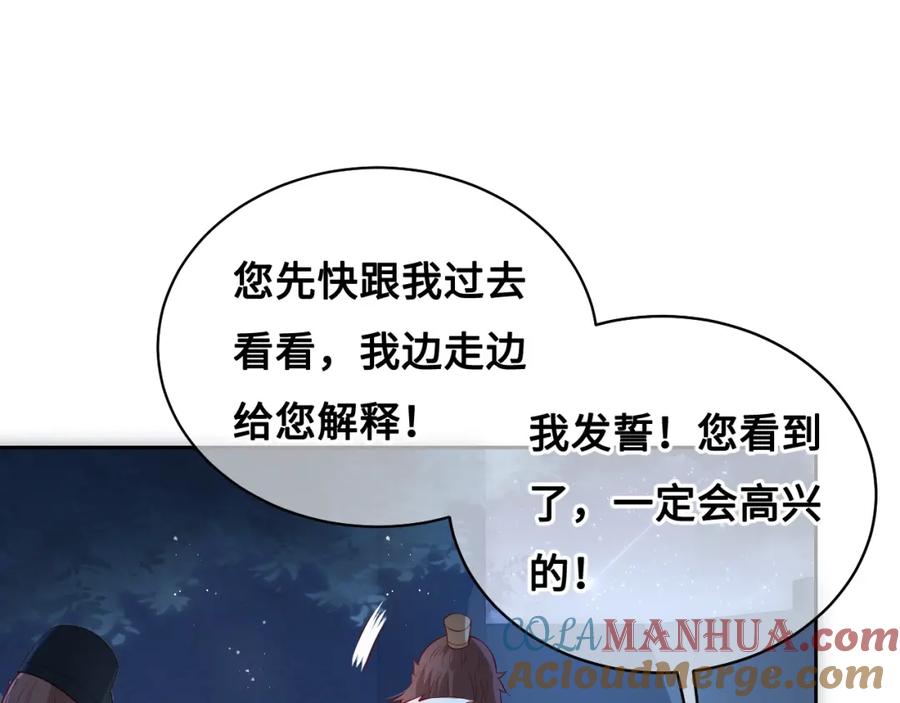 养敌为患 第7话 英雄救美？ 第97页
