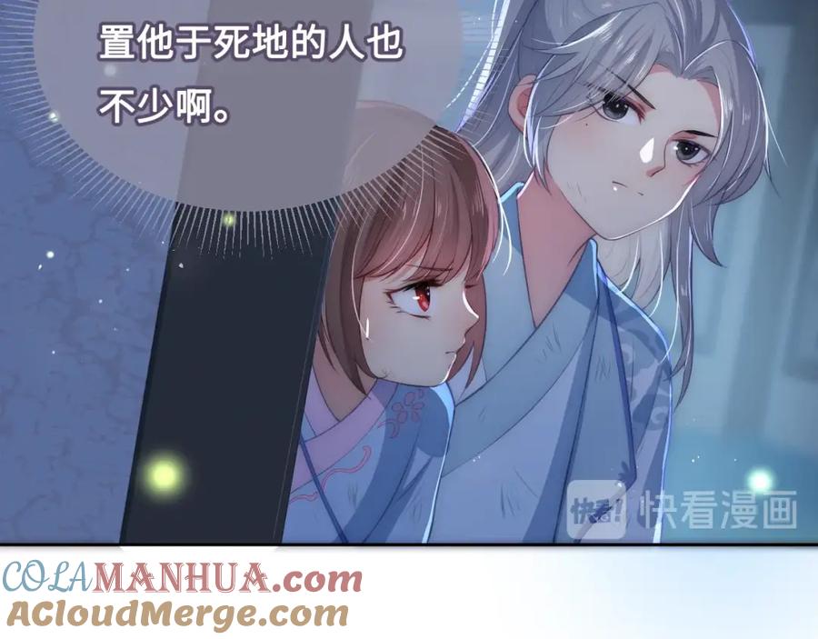 养敌为患 第7话 英雄救美？ 第13页