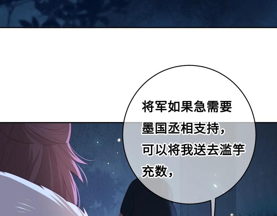 养敌为患 第7话 英雄救美？ 第64页