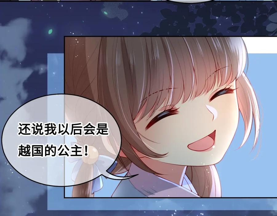 养敌为患 第7话 英雄救美？ 第102页