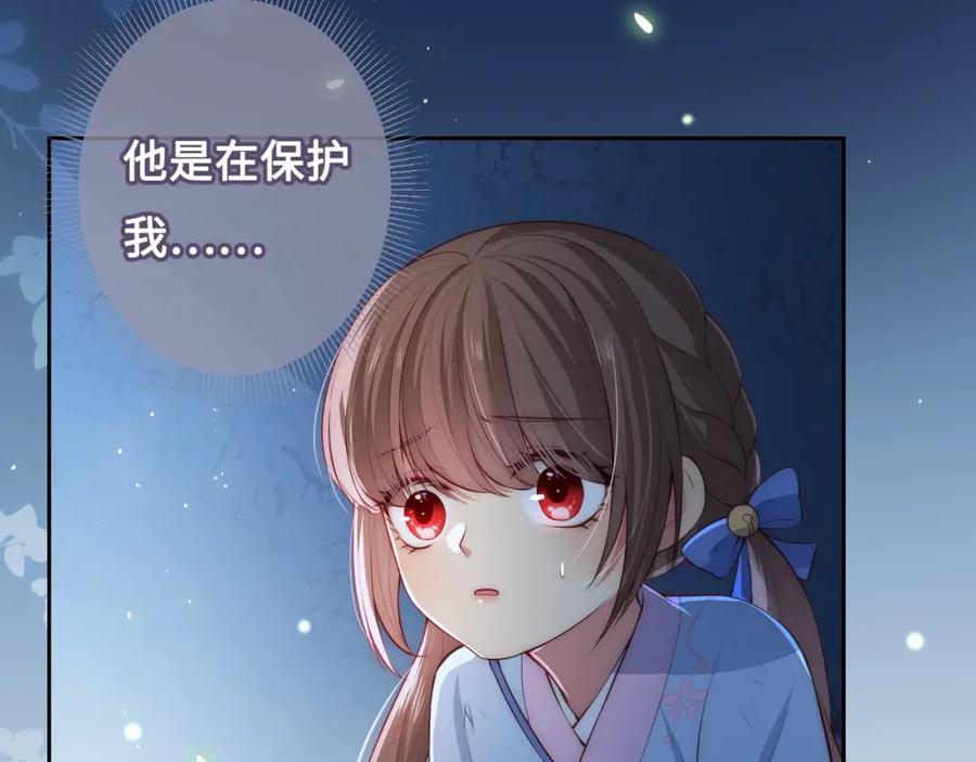 养敌为患 第7话 英雄救美？ 第35页