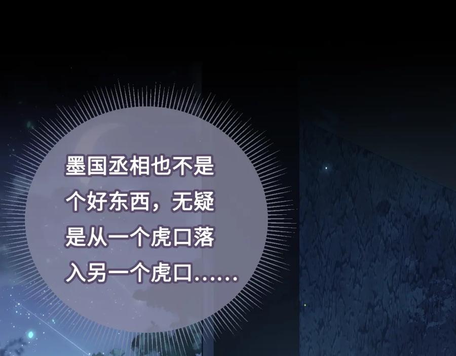 养敌为患 第7话 英雄救美？ 第67页