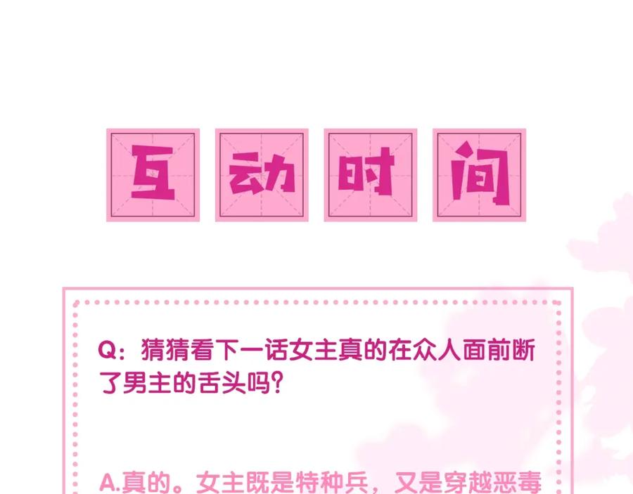 养敌为患 第7话 英雄救美？ 第148页