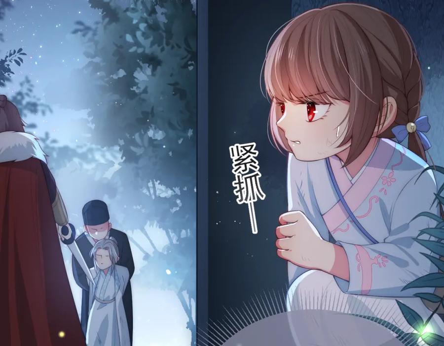 养敌为患 第7话 英雄救美？ 第68页
