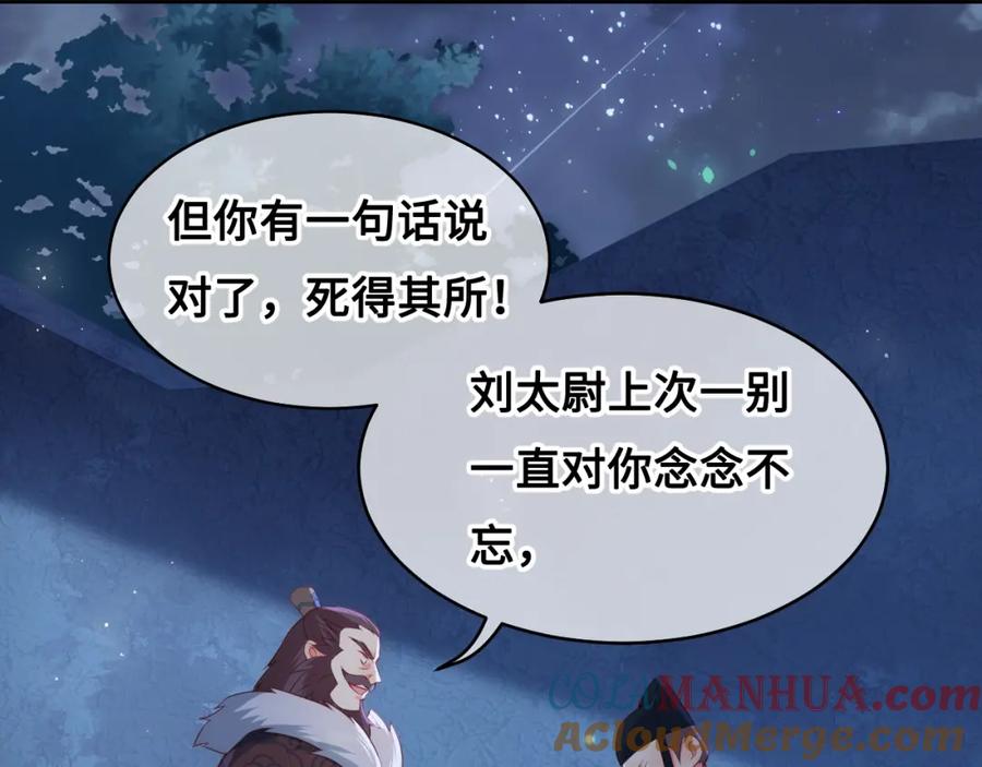 养敌为患 第7话 英雄救美？ 第77页