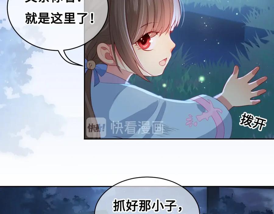 养敌为患 第7话 英雄救美？ 第106页