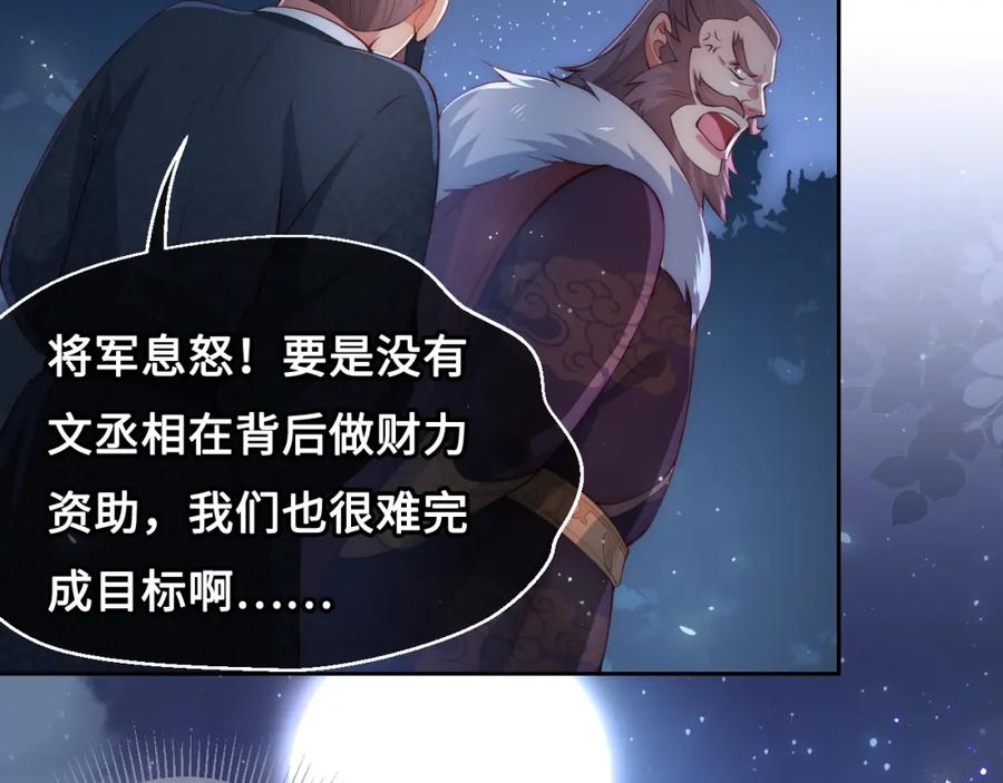 养敌为患 第7话 英雄救美？ 第16页