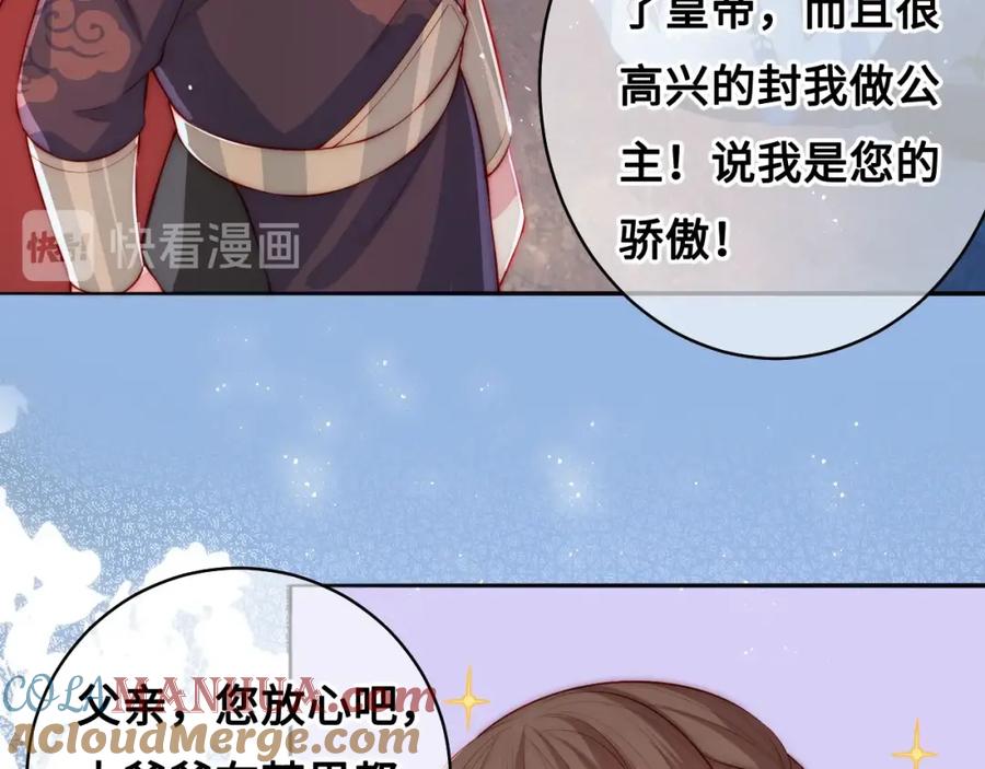 养敌为患 第7话 英雄救美？ 第117页