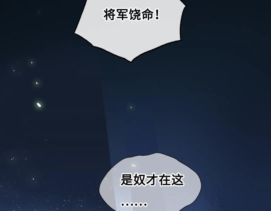养敌为患 第7话 英雄救美？ 第32页