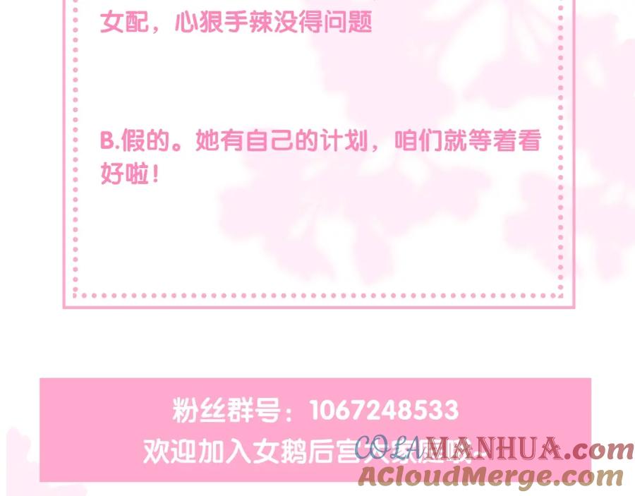 养敌为患 第7话 英雄救美？ 第149页