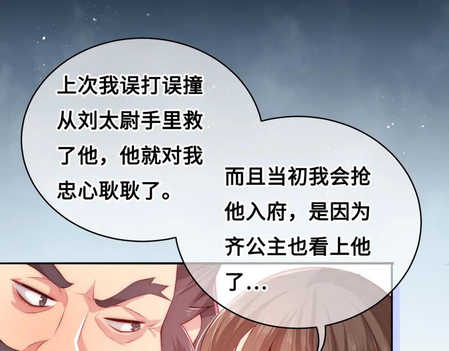 养敌为患 第7话 英雄救美？ 第127页