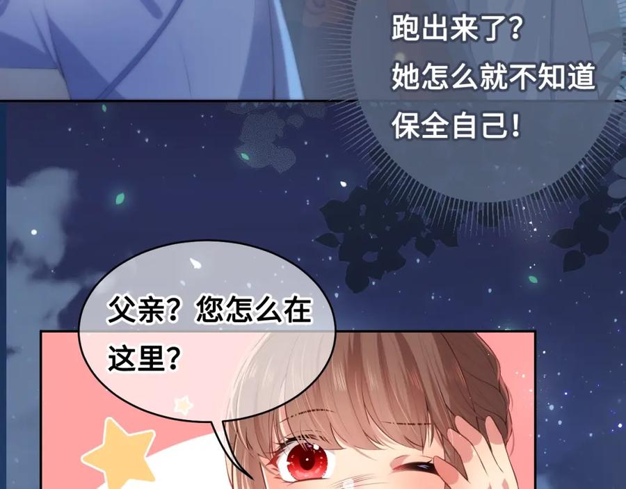 养敌为患 第7话 英雄救美？ 第91页