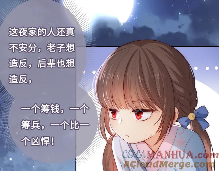 养敌为患 第7话 英雄救美？ 第17页