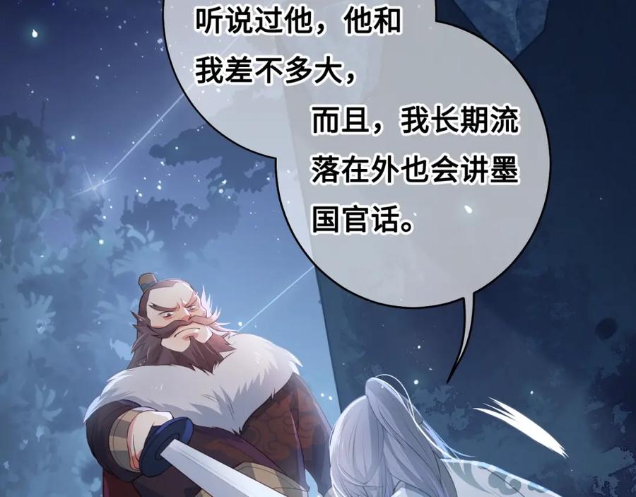 养敌为患 第7话 英雄救美？ 第62页