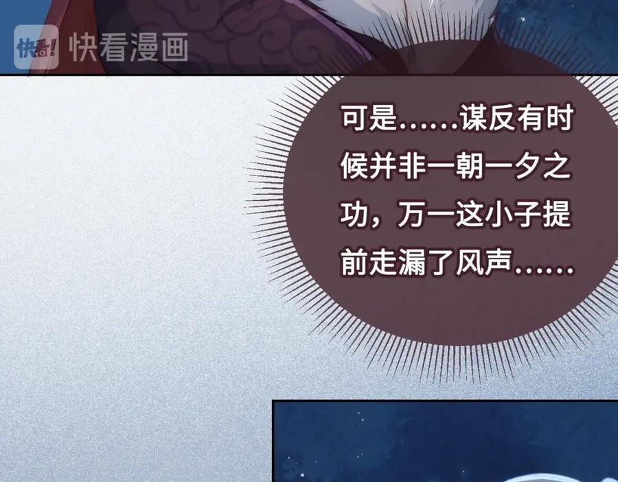 养敌为患 第7话 英雄救美？ 第71页