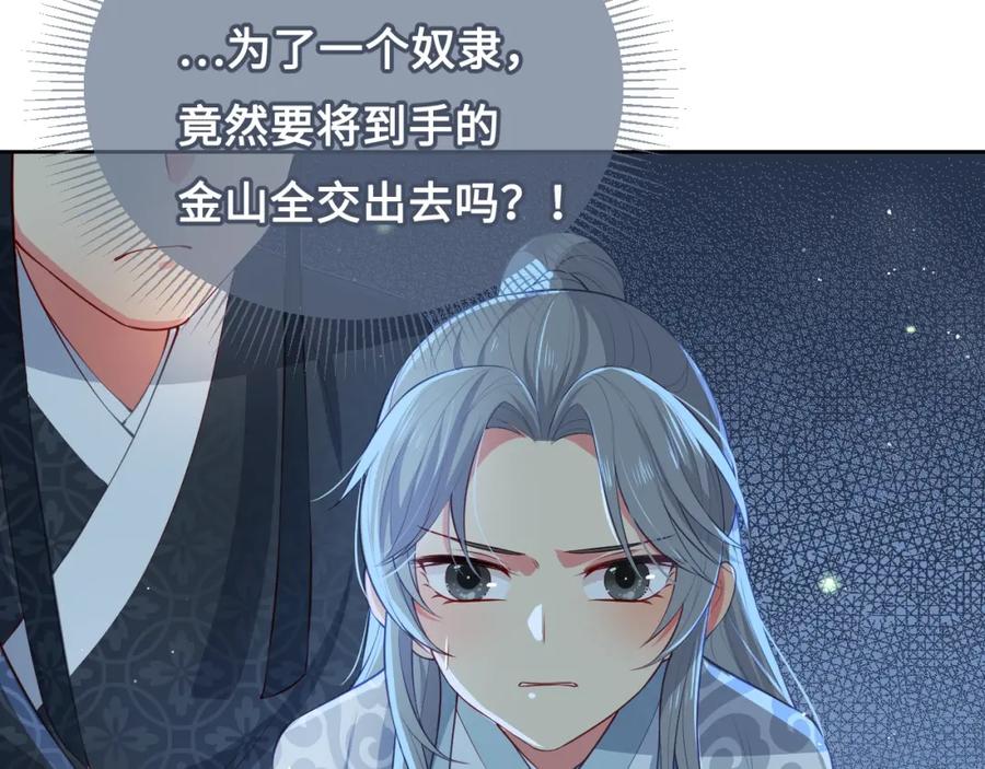 养敌为患 第7话 英雄救美？ 第99页