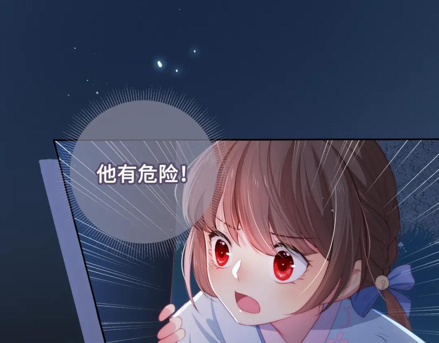 养敌为患 第7话 英雄救美？ 第51页