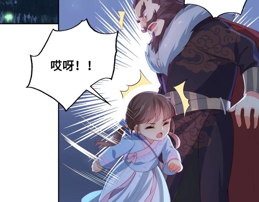 养敌为患 第7话 英雄救美？ 第87页