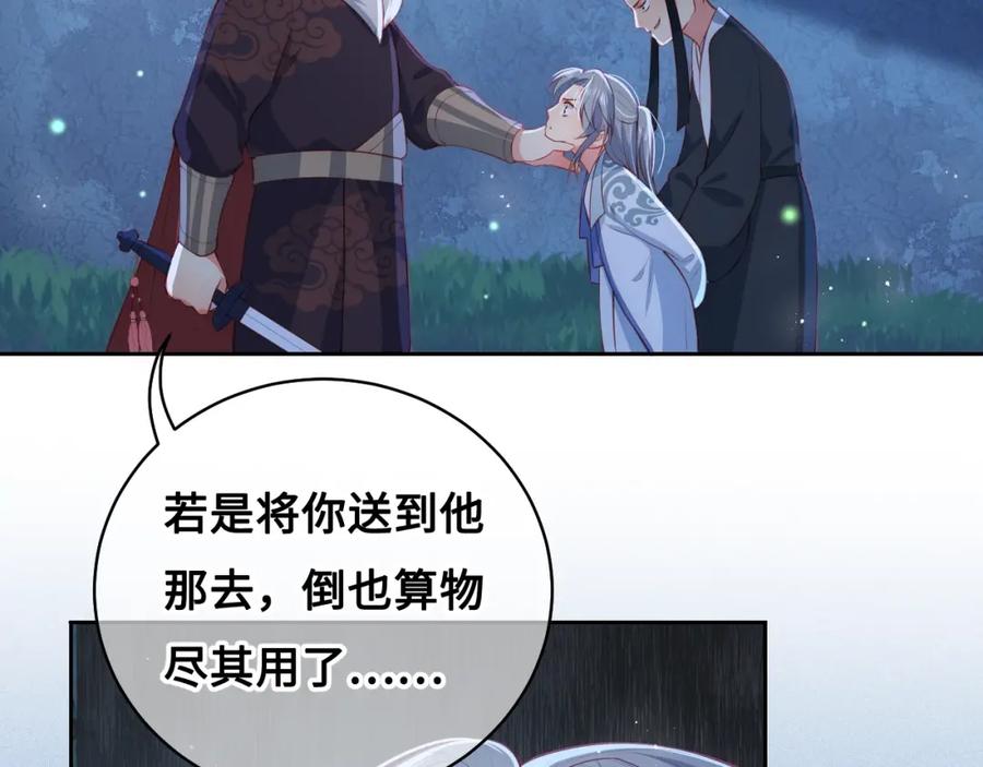 养敌为患 第7话 英雄救美？ 第78页