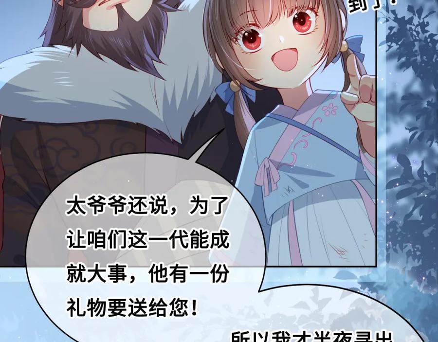 养敌为患 第7话 英雄救美？ 第104页