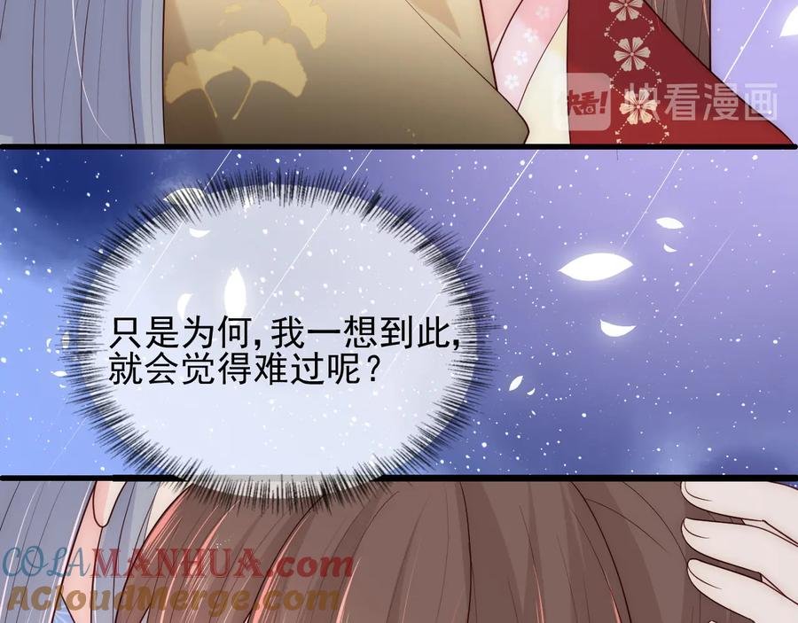 养敌为患 第79话 只为你昏庸好色 第93页