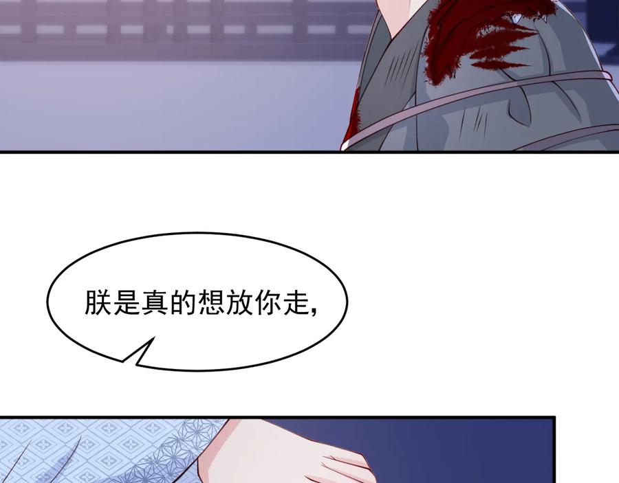 养敌为患 第79话 只为你昏庸好色 第115页