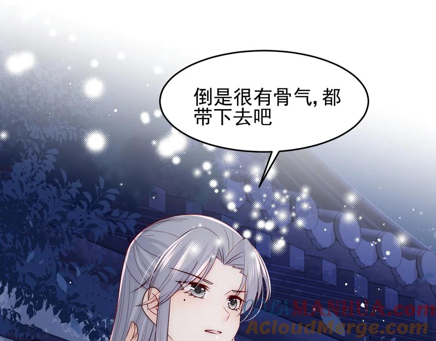 养敌为患 第79话 只为你昏庸好色 第41页