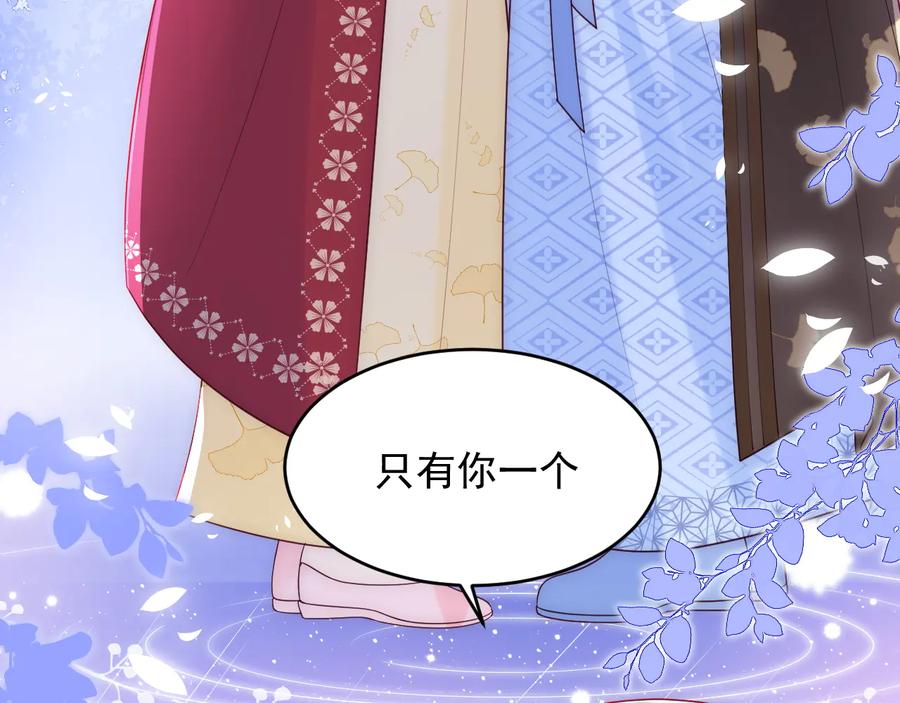养敌为患 第79话 只为你昏庸好色 第88页