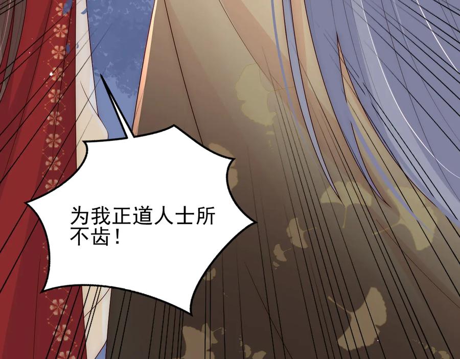 养敌为患 第79话 只为你昏庸好色 第46页