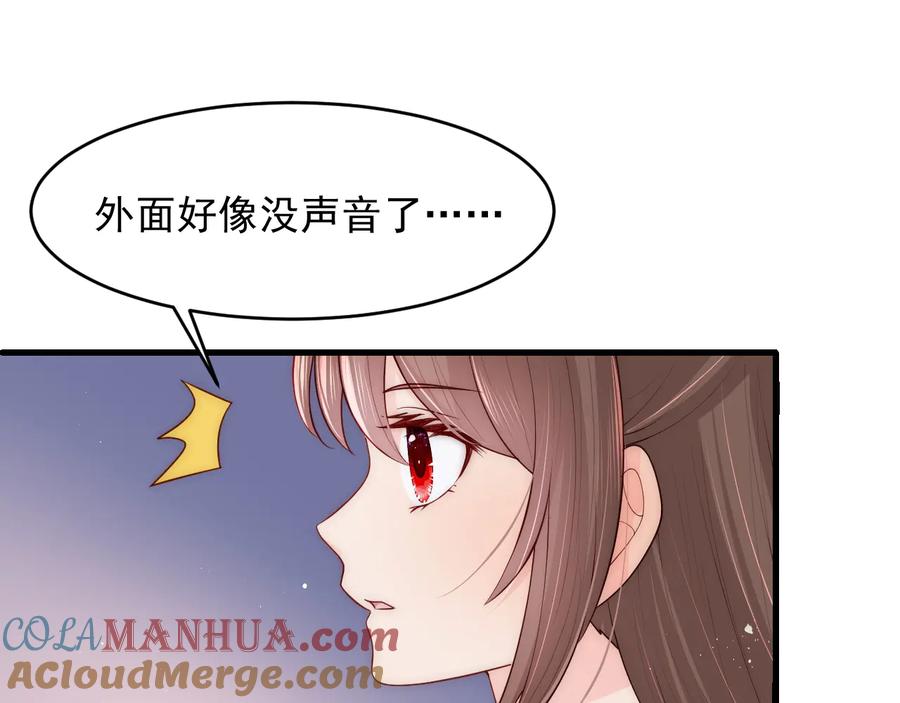 养敌为患 第79话 只为你昏庸好色 第5页