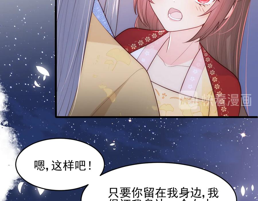养敌为患 第79话 只为你昏庸好色 第82页