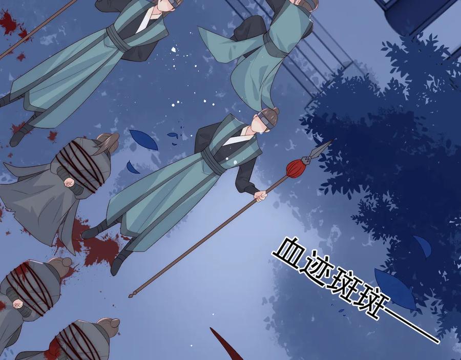 养敌为患 第79话 只为你昏庸好色 第36页