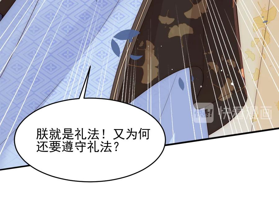 养敌为患 第79话 只为你昏庸好色 第59页