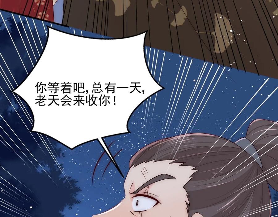 养敌为患 第79话 只为你昏庸好色 第47页