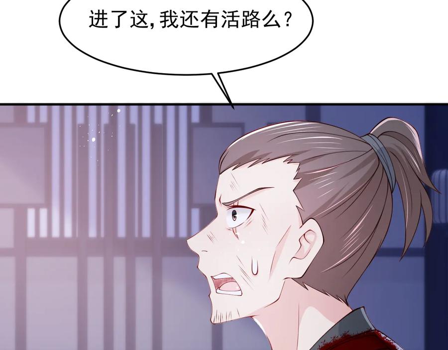 养敌为患 第79话 只为你昏庸好色 第114页