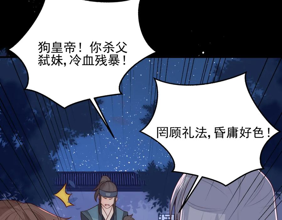 养敌为患 第79话 只为你昏庸好色 第44页