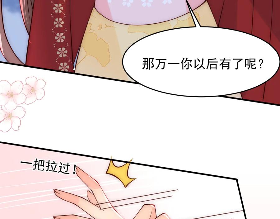 养敌为患 第79话 只为你昏庸好色 第75页