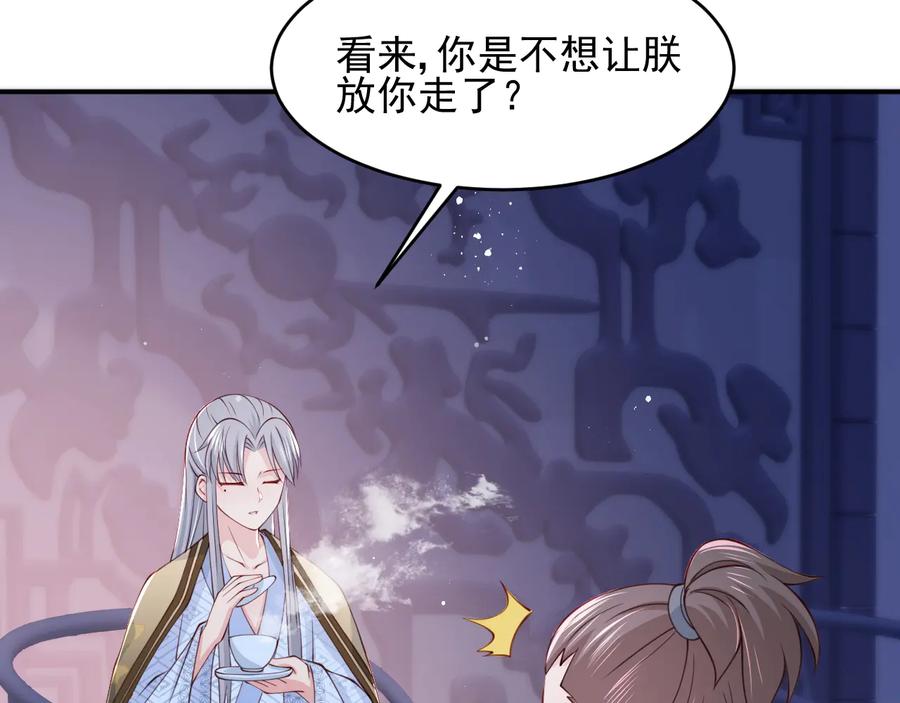 养敌为患 第79话 只为你昏庸好色 第112页