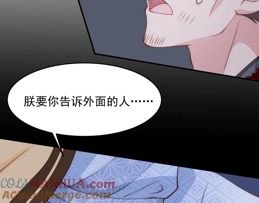 养敌为患 第79话 只为你昏庸好色 第121页