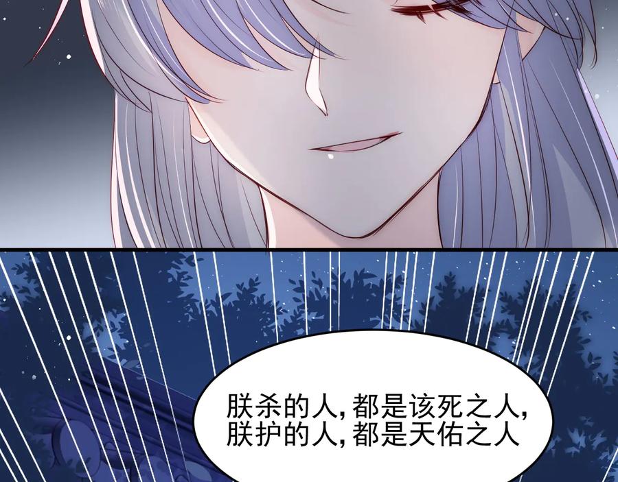 养敌为患 第79话 只为你昏庸好色 第56页