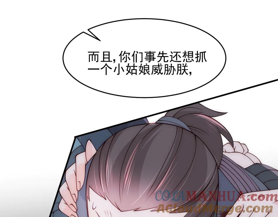 养敌为患 第79话 只为你昏庸好色 第61页
