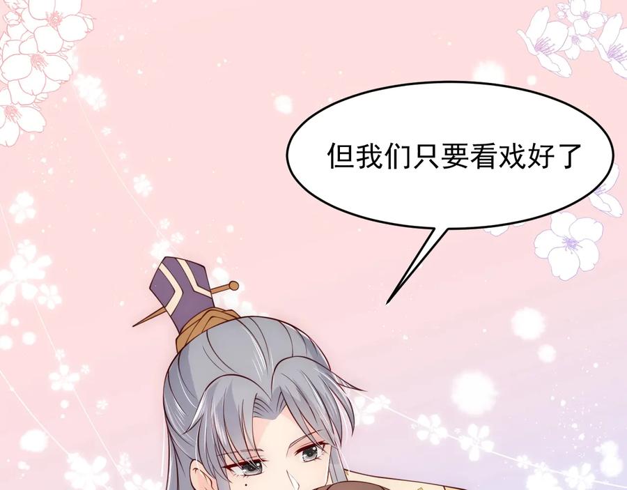 养敌为患 第79话 只为你昏庸好色 第132页