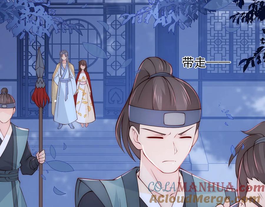 养敌为患 第79话 只为你昏庸好色 第65页