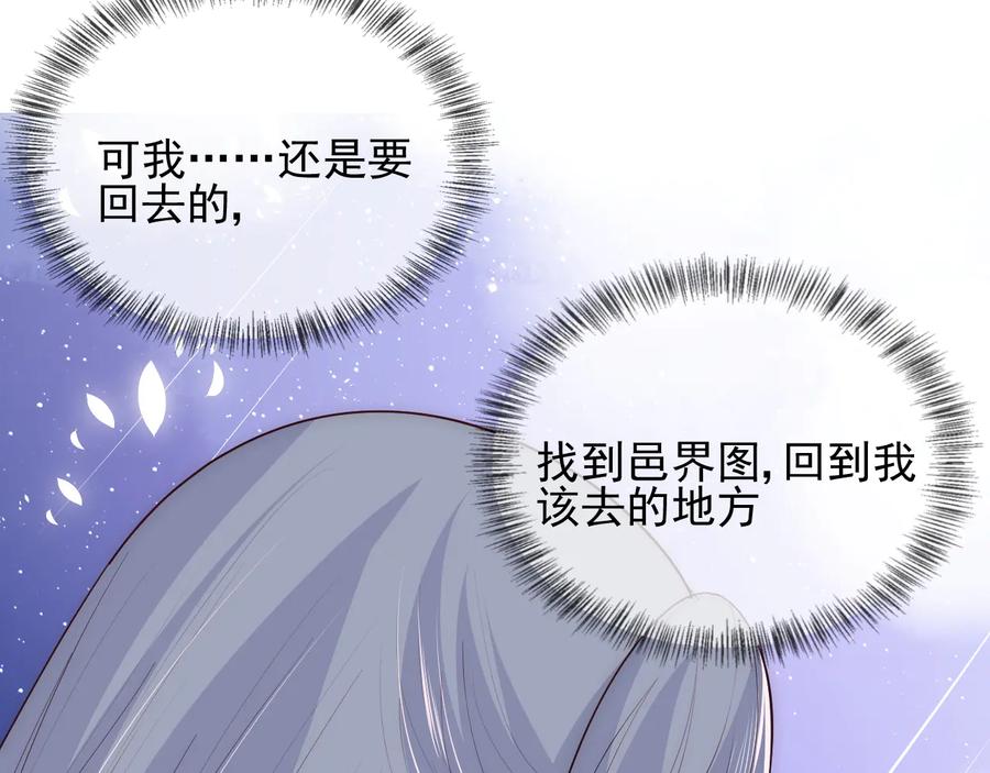 养敌为患 第79话 只为你昏庸好色 第91页