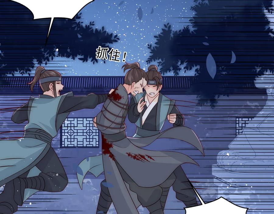 养敌为患 第79话 只为你昏庸好色 第54页